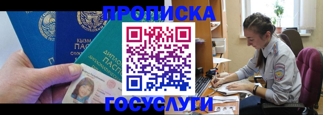 прописка в Ершове