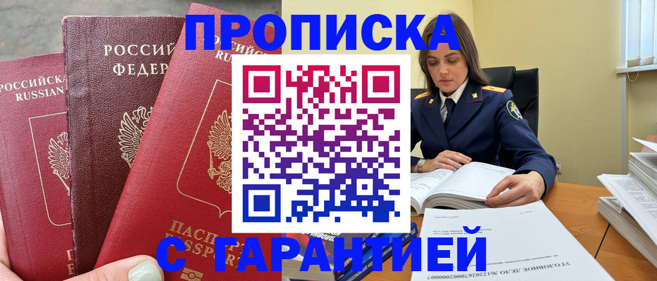прописка ребенка в Ершове
